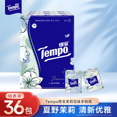 Tempo得宝手帕纸茉莉花味4层加厚面巾纸36包 外出便携随身装小包香味纸巾(新旧包装交替发货)