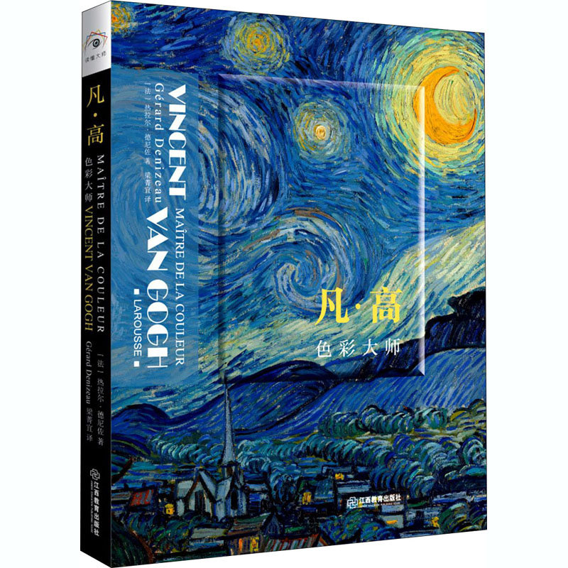 醉染图书凡·高 色彩大师9787570518883