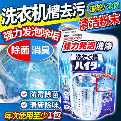 日本进口花王洗衣机槽全自动滚筒波轮清洗剂除垢剂杀菌消毒清洁剂