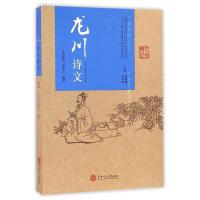 正版新书]龙川诗文(客家研究文丛 龙川历史文化书系)刘国钰谭