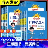 默写小达人+计算小达人[人教版] 三年级上 [正版]阳光同学计算小达人数学 一年级二年级三年级四年级五年级六年级上册下册