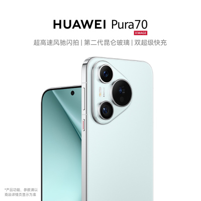华为/HUAWEI Pura 70 12GB+512GB 双卡 全网通版 冰晶蓝超高速风驰闪拍 第二代昆仑玻璃 双超级快充 华为P70智能旗舰手机
