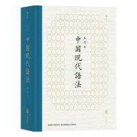 正版新书]中国现代语法王力9787550284357
