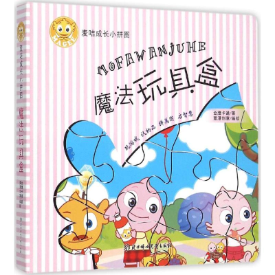 [M]麦咭成长小拼图-9787538593051