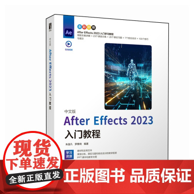 After Effects 2023入门教程 ae教程书籍 adobe ae软件教程书从入门到精通视频剪辑pr影视后期短