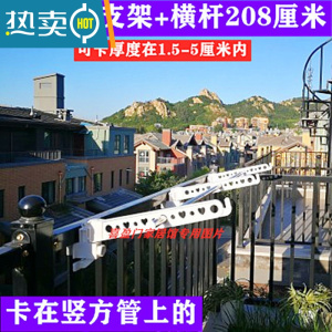 敬平窗框挂衣架子防盗网阳台栏杆晒衣架窗外晾晒架窗台晾被单架 升级卡方形3支架+杆2.15米送扣 1个晒衣篮