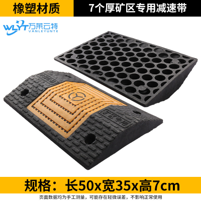 万莱云特 五金套装减速带+螺丝 /WLYT-JSD203/50*35*7cm