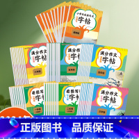 [3册]一年级课课练字帖 小学通用 [正版]写好中国字 一二三四五年级看图写话记事篇字帖 扩句法 五感法 写景篇 写人篇