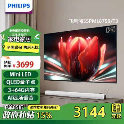 飞利浦55英寸MiniLED游戏电视机QLED量子点 调光护眼3+64G智能平板55PML8799/T3