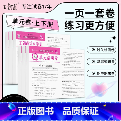 [人教版]数学 四年级下 [正版]2023春试卷活页卷一年级二年级三年级四年级五年级六年级上册语文数学小学单元卷试卷测试