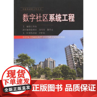 数字社区系统工程