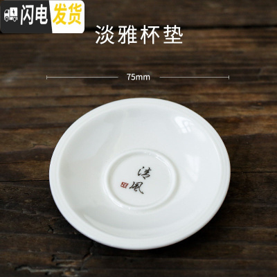 三维工匠猪油白刻字定制小功夫茶杯德化白瓷单杯陶瓷品茗杯主人杯茶具盖碗 书法定制-淡雅杯垫