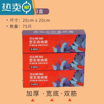 敬平保鲜袋家用冰箱冷冻食物分装收纳袋加厚密封袋封口袋自封袋 中号3盒 共75只装 1