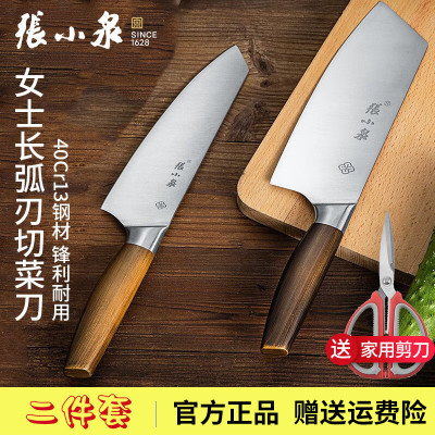 张小泉菜刀切片刀正宗家用不锈钢切肉刀水果刀锋利厨师刀厨房女士多用刀 刀具二件套