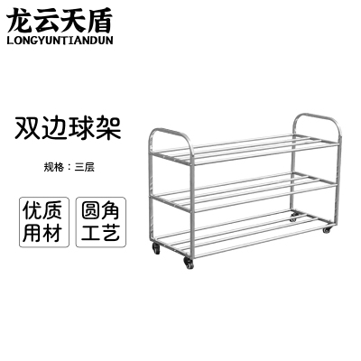 龙云天盾不锈钢置球车移动收纳车收纳球框篮球排球足球收纳架可移动置球架 双边三层