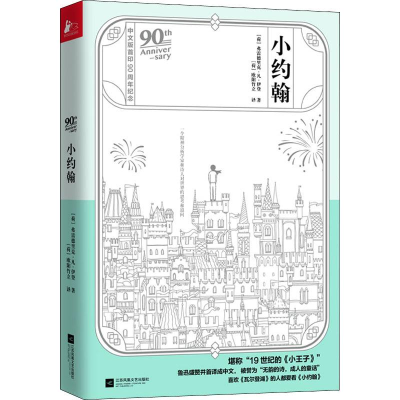 [M]小约翰-9787559436092