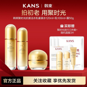 韩束聚时光臻奢紧致水乳霜3件套化妆品淡纹套装提拉补水保湿妈妈护肤正品