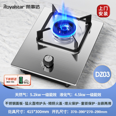 荣事达(Royalstar)燃气灶单灶煤气灶单灶嵌入式单灶具家用猛火灶煤气炉大火力 中配直喷旋火不锈钢面板上门_天然气