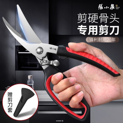 张小泉厨房剪刀家用多功能不锈钢鸡骨剪食物专用烤肉剪强力剪骨头