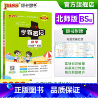 数学-北师大版 三年级下 [正版]2023春新版小学学霸速记三年级下册数学北师版知识点汇总速查速记知识点提要同步解读复习