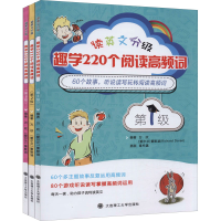 醉染图书读英文分级,趣学220个阅读高频词(1-3)9787568529853