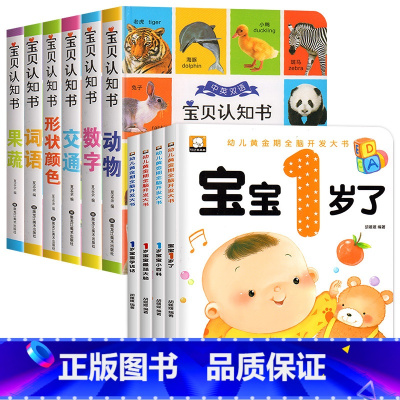 [全10册]认知书+1岁宝宝早教书 [正版]宝宝启蒙认知早教书1-3岁颜色数字果蔬形状动物交通启蒙翻翻书婴儿撕不烂中英双