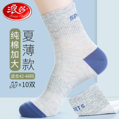 浪莎加大码袜子纯棉男款中筒夏季薄款网眼透气全棉48码肥佬男士运动袜