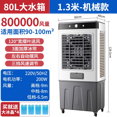工业冷风机移动空调扇制冷风扇商用大型水冷气机工厂车间降温_❤️1.3米机械款适用面积90-100平