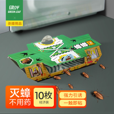 绿叶蟑螂屋10枚/盒 强效家用蟑螂屋贴强力粘板小强恢恢诱饵
