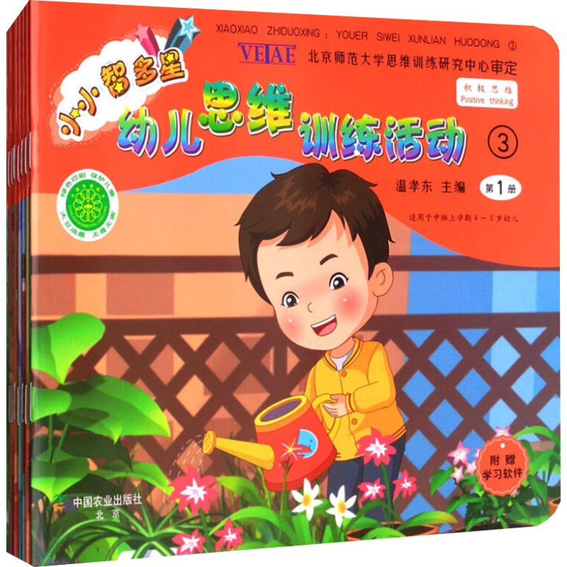 音像小小智多星 幼儿思维训练活动 3(1-8)温孝东 编