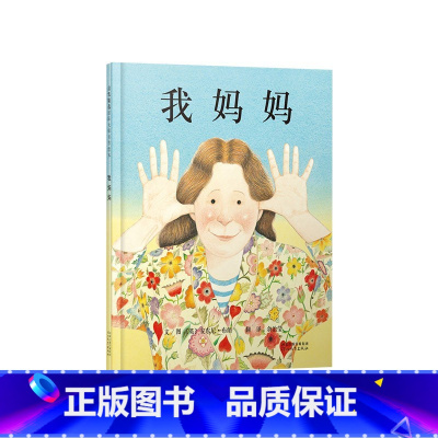 《我妈妈》精装 让孩子感受温暖的母爱 [正版]彼得兔的故事精装法布尔昆虫记安徒生童话小学生课外阅读注音版适合3岁以上小