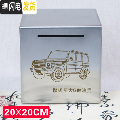 三维工匠365天不锈钢存钱罐不可取只进不出大容量只存不取箱网红储蓄创意 20厘米方形攒钱买大G储蓄罐