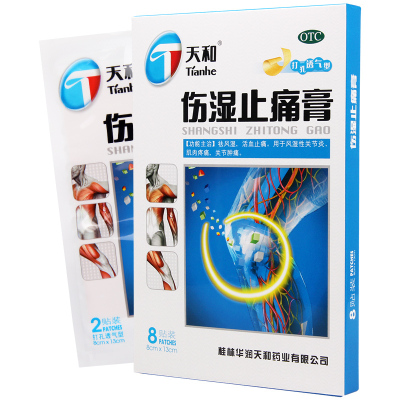 天和伤湿止痛膏8贴/盒祛风湿活血止痛风湿性关节炎肌肉疼痛关节肿痛