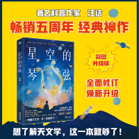 音像星空的琴弦:天文学史话汪诘