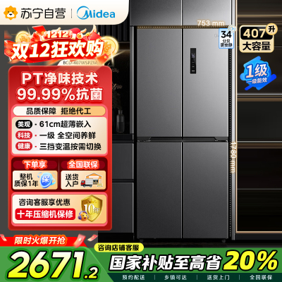 [自营]美的407升61cm超薄十字对开门四门嵌入多门电冰箱一级变频无霜净味超低音 BCD-407WSPZM(E)月夜灰