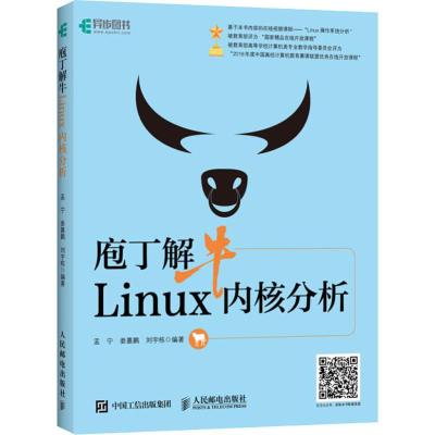 [粉象优品]鸟哥的Linux私房菜基础学习篇+庖丁解牛Linux内核分析 透彻分析Linux系统工作方式 Linux操