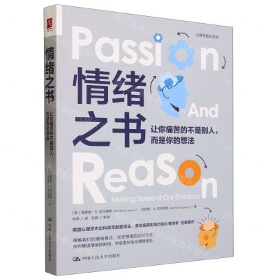 [N]情绪之书(让你痛苦的不是别人而是你的想法)/心理学普识系列-9787300319520