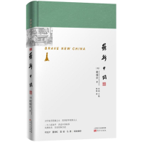 醉染图书崭新中国9787520702911