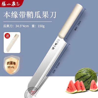 张小泉家用切水果刀商用加长切西瓜专用刀具套装官方旗舰正品8138