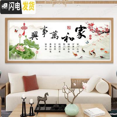 三维工匠家和万事兴十字绣2019新款绣2020客厅线绣家用 [非满绣]180*75cm[棉线](送配套工具/多发30线