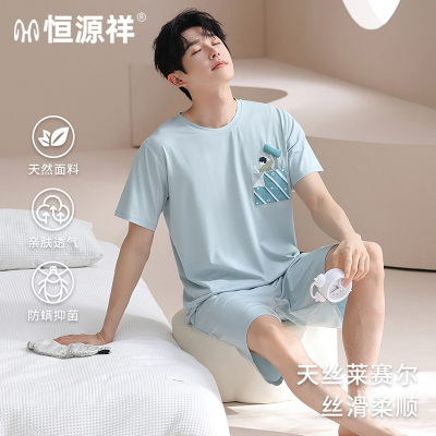 恒源祥天丝莱赛尔睡衣男夏季薄款短袖T恤抗菌防螨亲肤卡通家居服