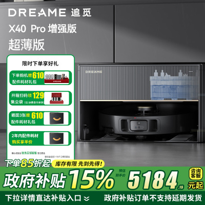 [政府补贴]追觅扫地机器人X40 Pro 增强版 超薄上下水版 扫拖洗拖一体自动清洗全自动基站自清洁热水洗拖布烘干洗地机