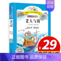 [正版]6-12岁 小学生拓展阅读系列 老人与海 海明威著 彩绘注音版经典名著小学生课外阅读书籍儿童文学书一二三年级读物