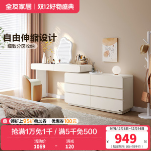 全友家居现代简约梳妆台卧室伸缩斗柜一体化妆桌