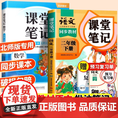 斗半匠2025新版课堂笔记二年级下册数学北师大版同步课本语文人教教材全解小学生同步练习册解析学霸辅导预习资料书随堂笔记