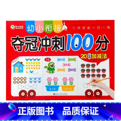 20以内 [正版]10/20以内加减法练习题算术题本幼儿园学前班认写数字0-10以内看图列式计算连线题练习册幼小衔接找规