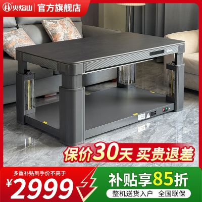 火焰山电暖桌取暖桌升降茶几一体电暖炉家用烤火桌长方形