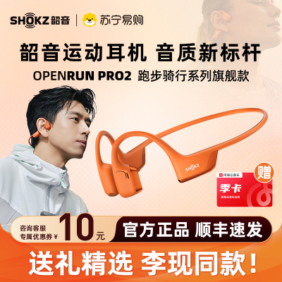 [新品]Shokz韶音OpenRun Pro 2 S820骨传导运动蓝牙耳机 音质新标杆