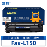 旗胜 硒鼓 Fax-L150 支