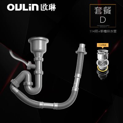 欧琳(OULIN) 水槽下水器 下水管套装 水槽下水配件 落水系统 PP下水套装D 114双+单槽排水管